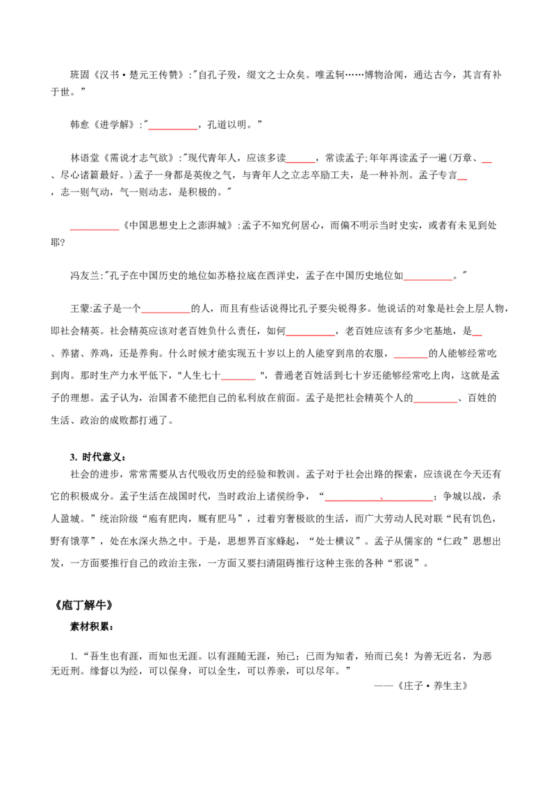 第1单元观今鉴古，盛世华章-高一语文同步必背知识清单（统编版必修下册）（学生版）_E015高中全科试卷_语文试题_必修下_2.新版高中语文试卷必修下册_6.知识汇总