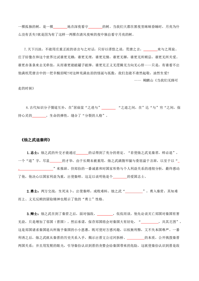 第1单元观今鉴古，盛世华章-高一语文同步必背知识清单（统编版必修下册）（学生版）_E015高中全科试卷_语文试题_必修下_2.新版高中语文试卷必修下册_6.知识汇总
