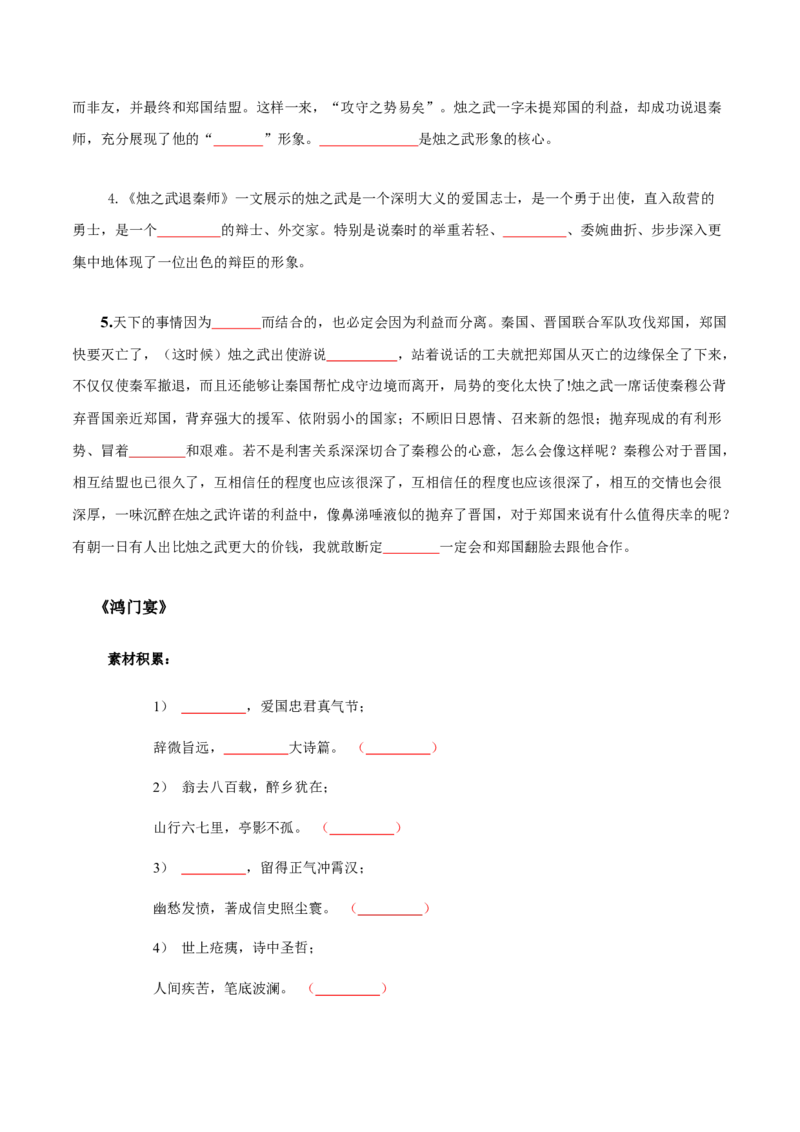 第1单元观今鉴古，盛世华章-高一语文同步必背知识清单（统编版必修下册）（学生版）_E015高中全科试卷_语文试题_必修下_2.新版高中语文试卷必修下册_6.知识汇总