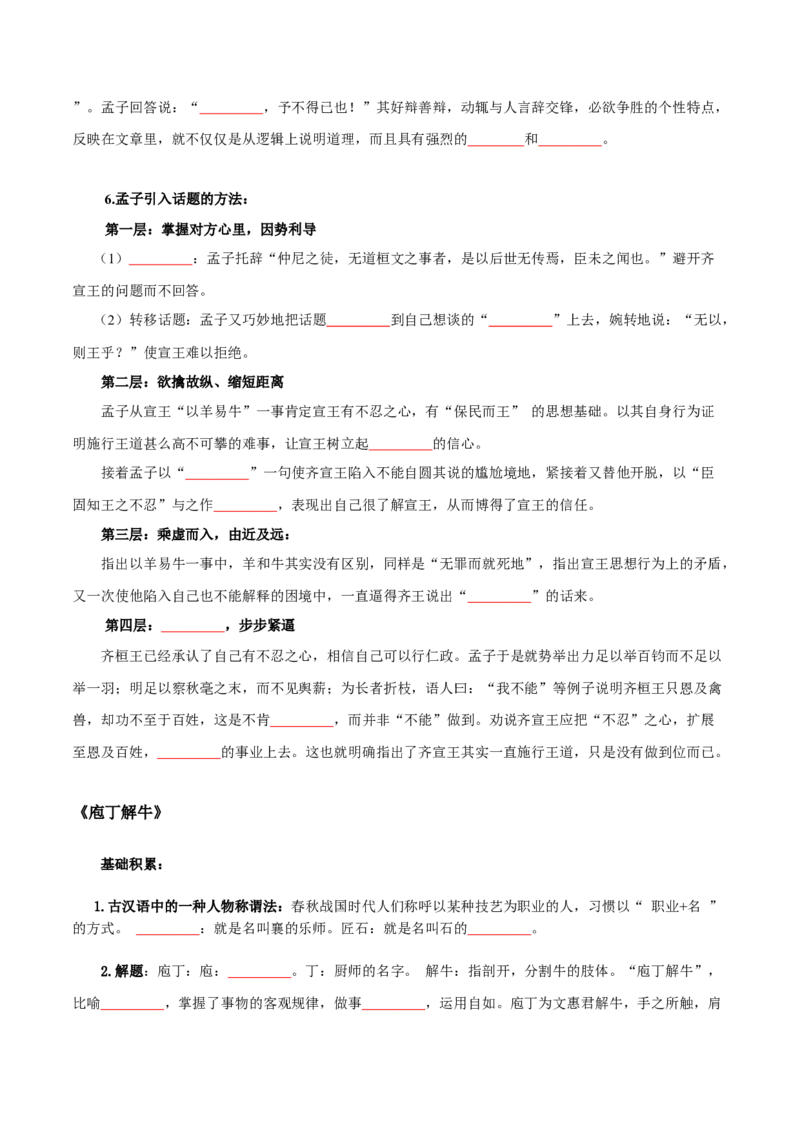 第1单元观今鉴古，盛世华章-高一语文同步必背知识清单（统编版必修下册）（学生版）_E015高中全科试卷_语文试题_必修下_2.新版高中语文试卷必修下册_6.知识汇总