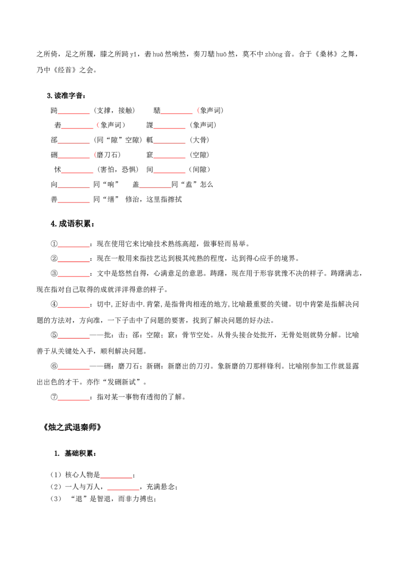 第1单元观今鉴古，盛世华章-高一语文同步必背知识清单（统编版必修下册）（学生版）_E015高中全科试卷_语文试题_必修下_2.新版高中语文试卷必修下册_6.知识汇总
