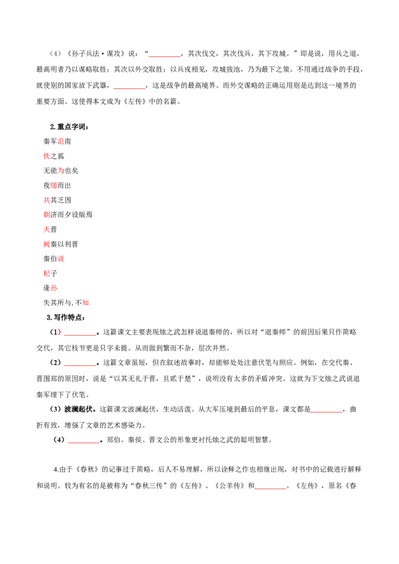 第1单元观今鉴古，盛世华章-高一语文同步必背知识清单（统编版必修下册）（学生版）_E015高中全科试卷_语文试题_必修下_2.新版高中语文试卷必修下册_6.知识汇总