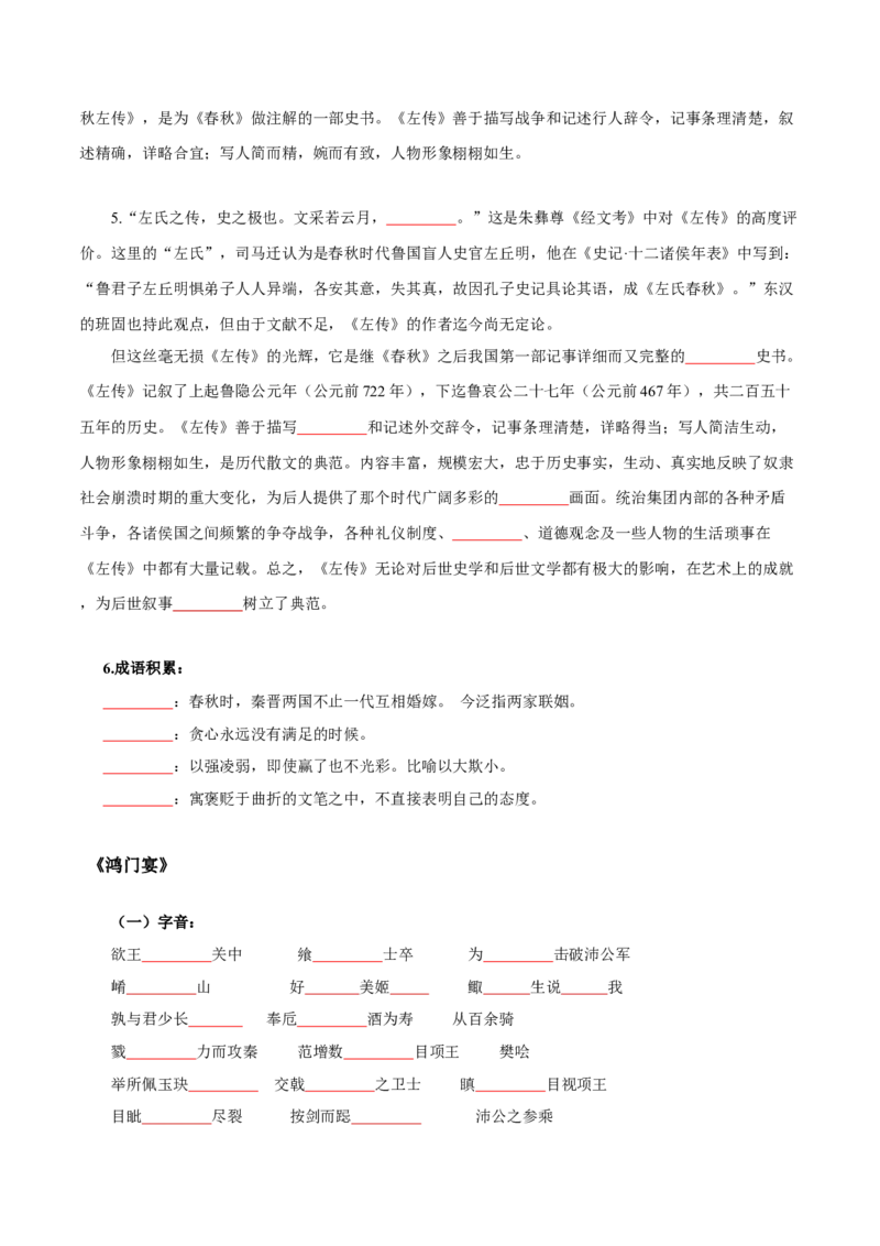 第1单元观今鉴古，盛世华章-高一语文同步必背知识清单（统编版必修下册）（学生版）_E015高中全科试卷_语文试题_必修下_2.新版高中语文试卷必修下册_6.知识汇总