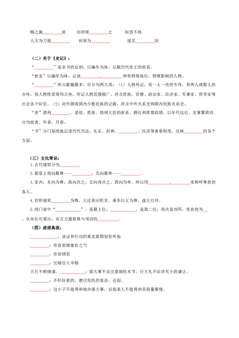 第1单元观今鉴古，盛世华章-高一语文同步必背知识清单（统编版必修下册）（学生版）_E015高中全科试卷_语文试题_必修下_2.新版高中语文试卷必修下册_6.知识汇总