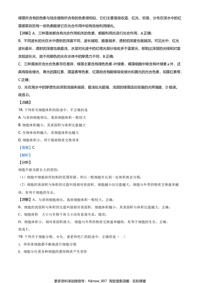 精品解析：北京市昌平区高一上学期期末质量抽测生物试题（解析版）_E015高中全科试卷_生物试题_必修1_4.期末试卷_2.各地真题_精品解析：北京市昌平区高一上学期期末质量抽测生物试题
