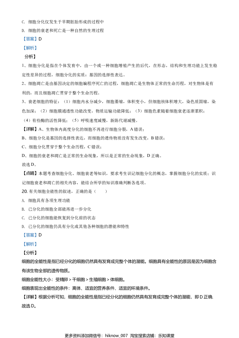 精品解析：北京市昌平区高一上学期期末质量抽测生物试题（解析版）_E015高中全科试卷_生物试题_必修1_4.期末试卷_2.各地真题_精品解析：北京市昌平区高一上学期期末质量抽测生物试题