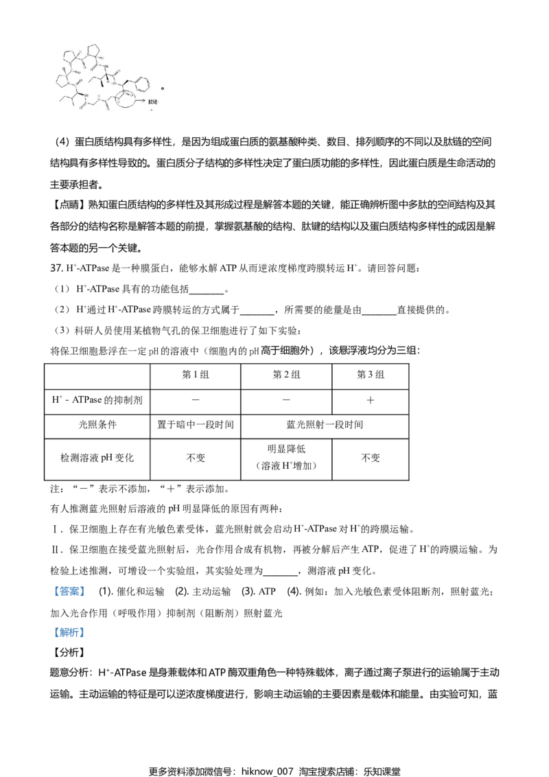 精品解析：北京市昌平区高一上学期期末质量抽测生物试题（解析版）_E015高中全科试卷_生物试题_必修1_4.期末试卷_2.各地真题_精品解析：北京市昌平区高一上学期期末质量抽测生物试题