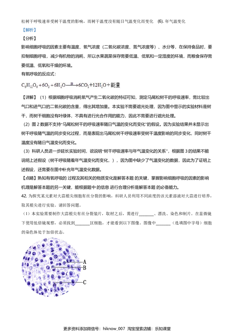 精品解析：北京市昌平区高一上学期期末质量抽测生物试题（解析版）_E015高中全科试卷_生物试题_必修1_4.期末试卷_2.各地真题_精品解析：北京市昌平区高一上学期期末质量抽测生物试题
