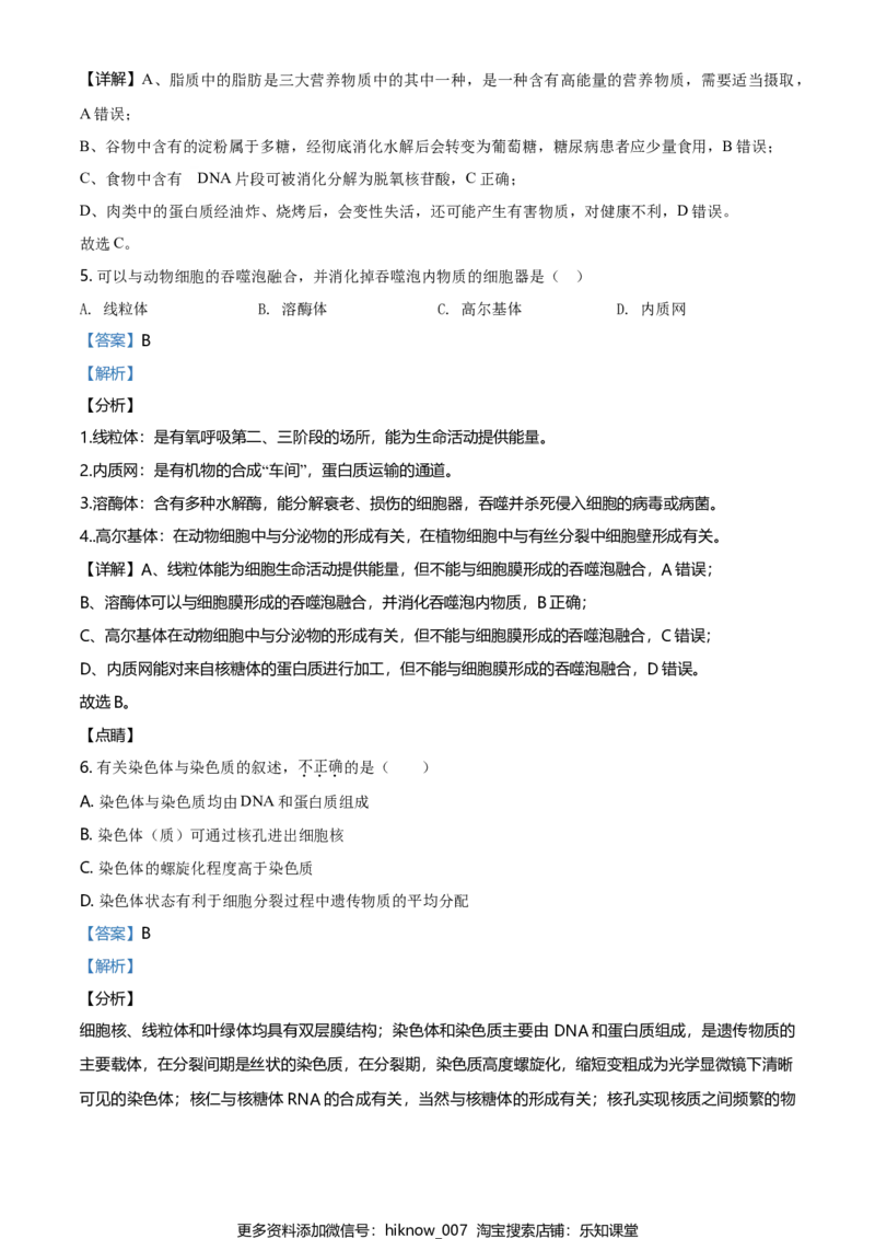 精品解析：北京市昌平区高一上学期期末质量抽测生物试题（解析版）_E015高中全科试卷_生物试题_必修1_4.期末试卷_2.各地真题_精品解析：北京市昌平区高一上学期期末质量抽测生物试题