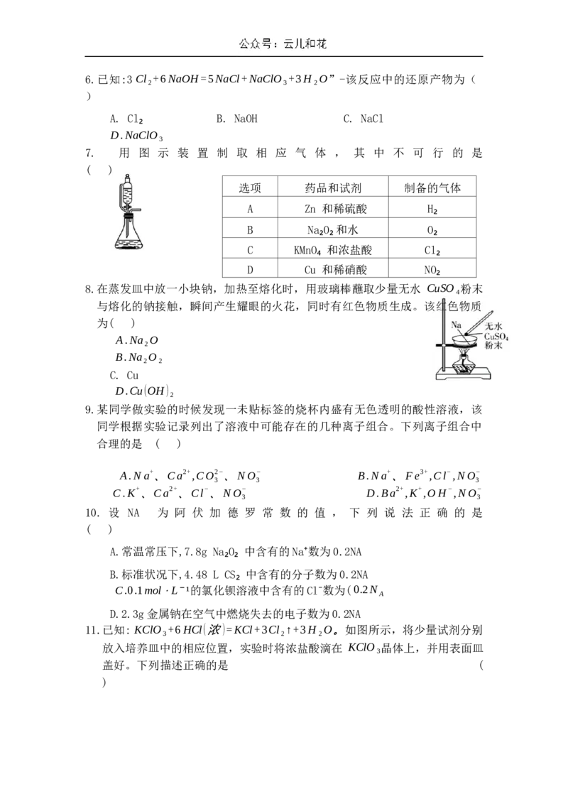 河北省衡水市冀州中学2024-2025学年高一上学期10月期中考试化学试题Word版含答案_2024-2025高一（7-7月题库）_2024年11月试卷_1114河北省衡水市冀州中学2024-2025学年高一上学期10月期中考试