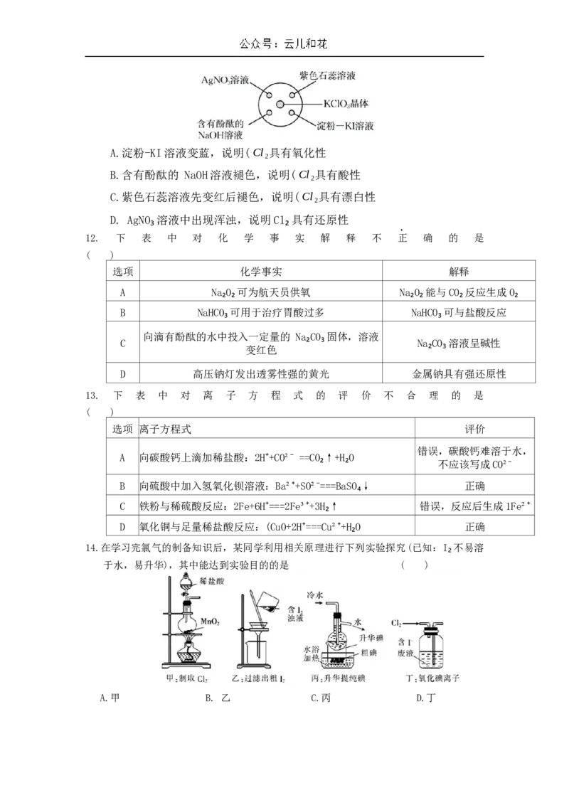 河北省衡水市冀州中学2024-2025学年高一上学期10月期中考试化学试题Word版含答案_2024-2025高一（7-7月题库）_2024年11月试卷_1114河北省衡水市冀州中学2024-2025学年高一上学期10月期中考试