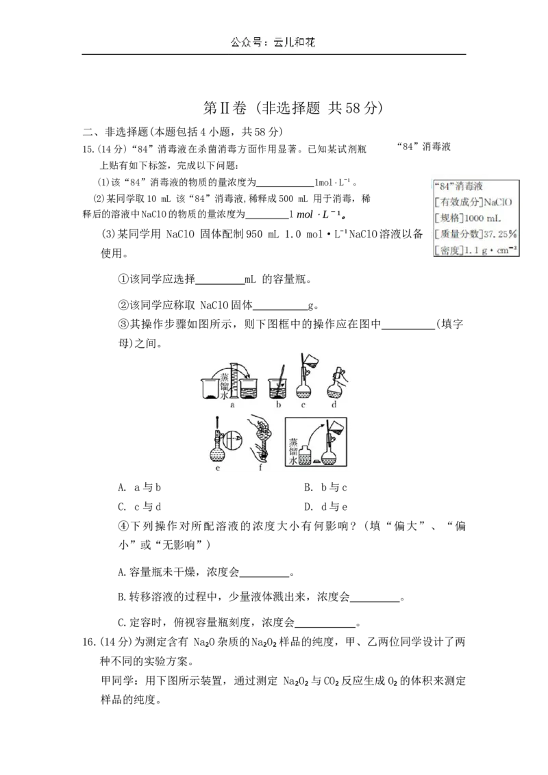 河北省衡水市冀州中学2024-2025学年高一上学期10月期中考试化学试题Word版含答案_2024-2025高一（7-7月题库）_2024年11月试卷_1114河北省衡水市冀州中学2024-2025学年高一上学期10月期中考试