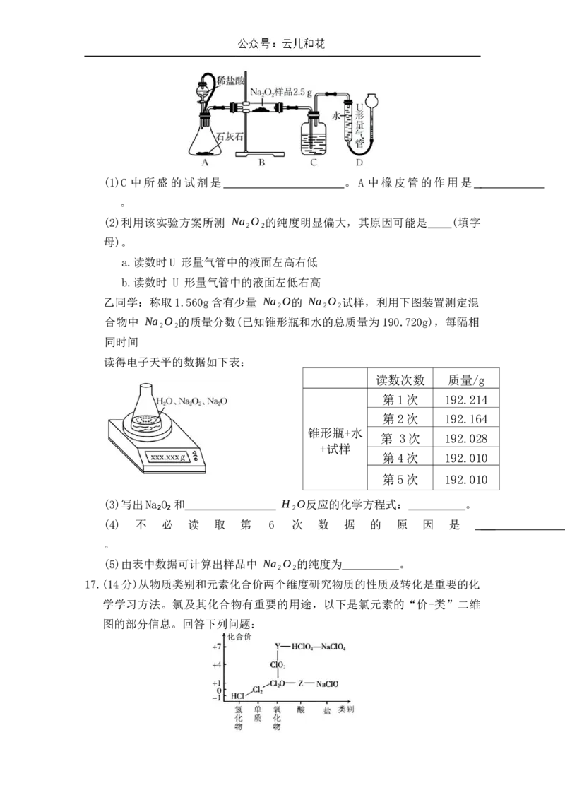 河北省衡水市冀州中学2024-2025学年高一上学期10月期中考试化学试题Word版含答案_2024-2025高一（7-7月题库）_2024年11月试卷_1114河北省衡水市冀州中学2024-2025学年高一上学期10月期中考试