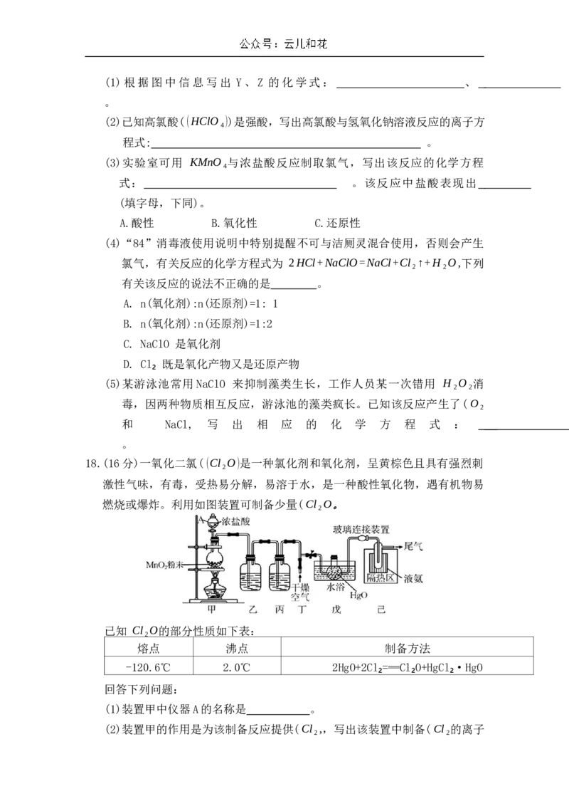 河北省衡水市冀州中学2024-2025学年高一上学期10月期中考试化学试题Word版含答案_2024-2025高一（7-7月题库）_2024年11月试卷_1114河北省衡水市冀州中学2024-2025学年高一上学期10月期中考试