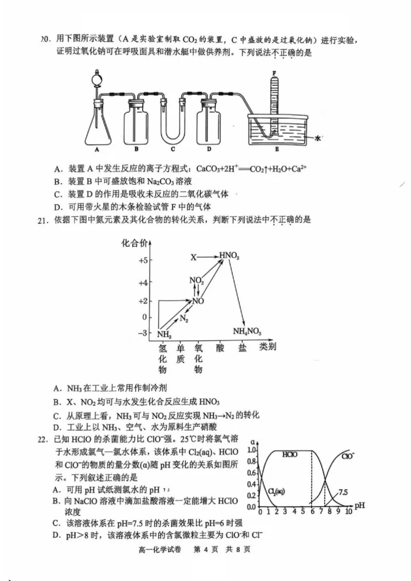 浙江省宁波市2024-2025学年高一上学期1月期末考试化学试卷（PDF版，含答案）_2024-2025高一（7-7月题库）_2025年02月试卷_0227浙江省宁波市2024-2025学年高一上学期1月期末考试