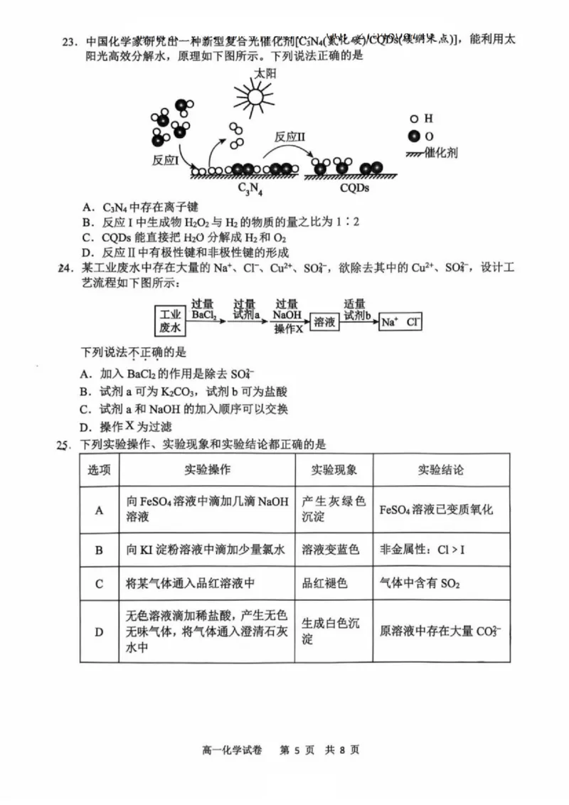 浙江省宁波市2024-2025学年高一上学期1月期末考试化学试卷（PDF版，含答案）_2024-2025高一（7-7月题库）_2025年02月试卷_0227浙江省宁波市2024-2025学年高一上学期1月期末考试