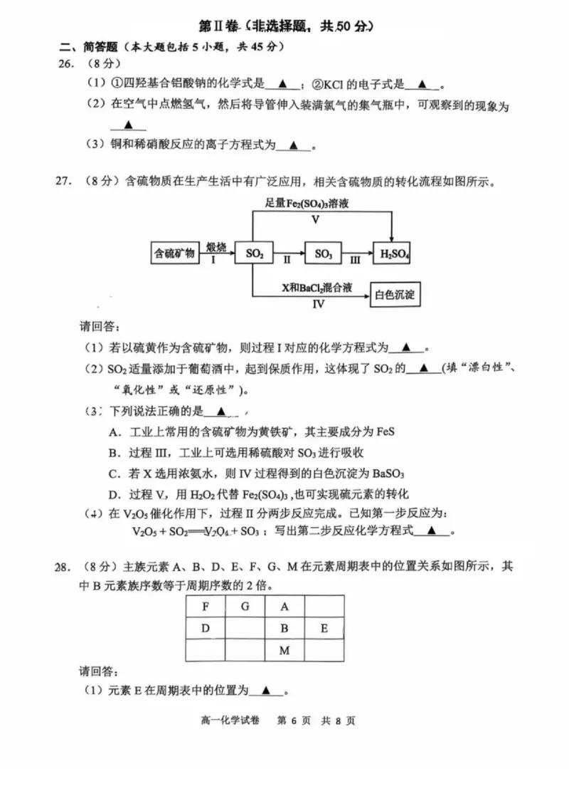 浙江省宁波市2024-2025学年高一上学期1月期末考试化学试卷（PDF版，含答案）_2024-2025高一（7-7月题库）_2025年02月试卷_0227浙江省宁波市2024-2025学年高一上学期1月期末考试