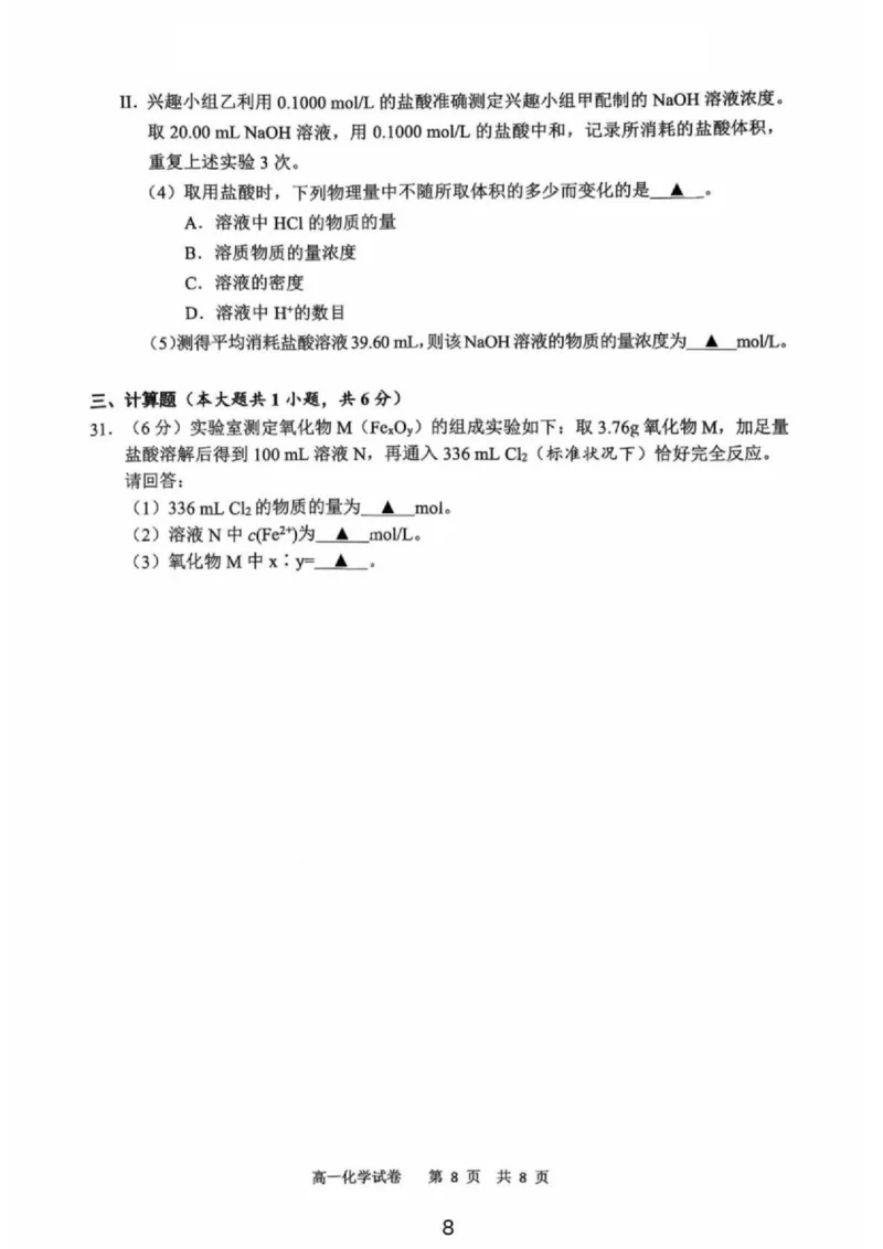 浙江省宁波市2024-2025学年高一上学期1月期末考试化学试卷（PDF版，含答案）_2024-2025高一（7-7月题库）_2025年02月试卷_0227浙江省宁波市2024-2025学年高一上学期1月期末考试