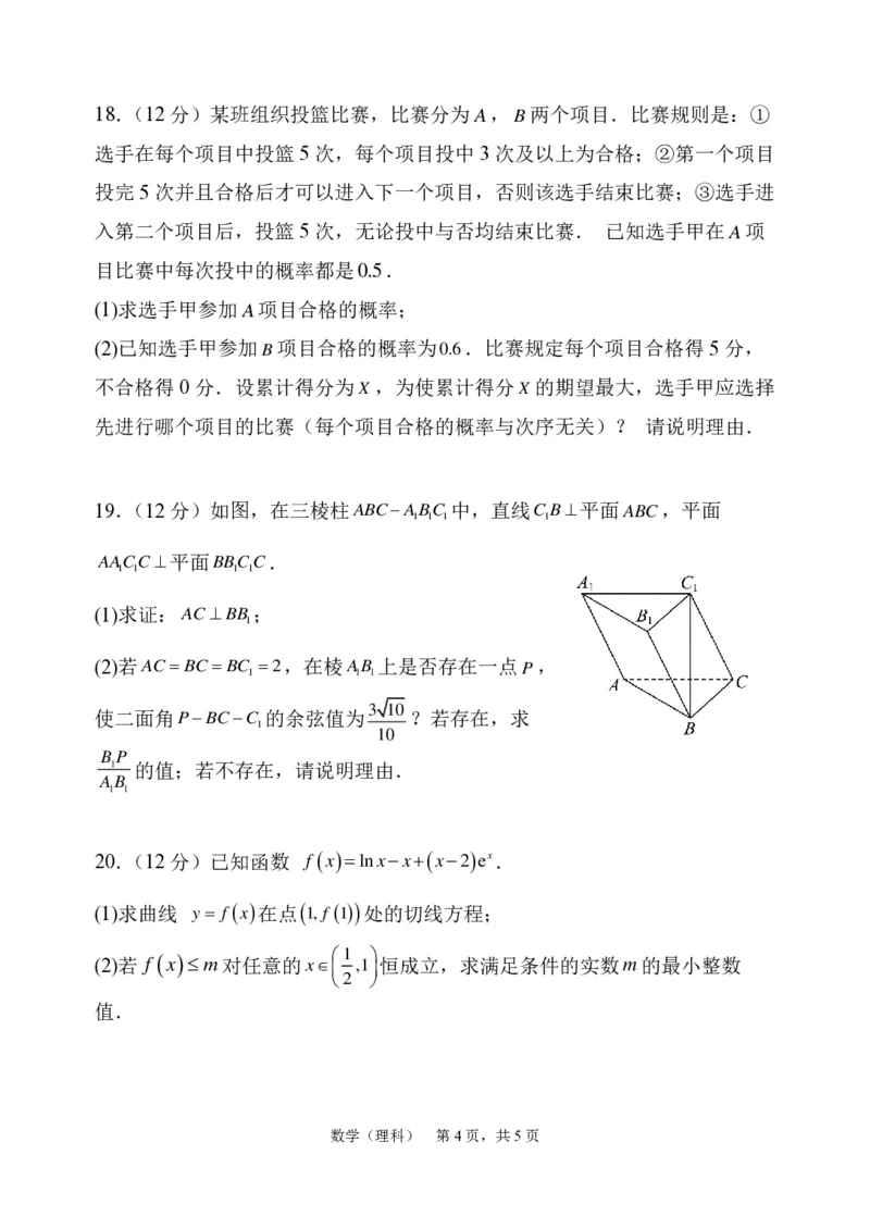 数学一试题_2024年2月_022月合集_2024届陕西省西安中学高三模拟考试（一）_陕西省西安中学2024届高三模拟考试（一）数学（理科）
