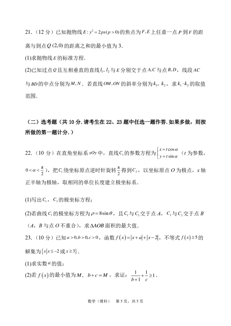 数学一试题_2024年2月_022月合集_2024届陕西省西安中学高三模拟考试（一）_陕西省西安中学2024届高三模拟考试（一）数学（理科）