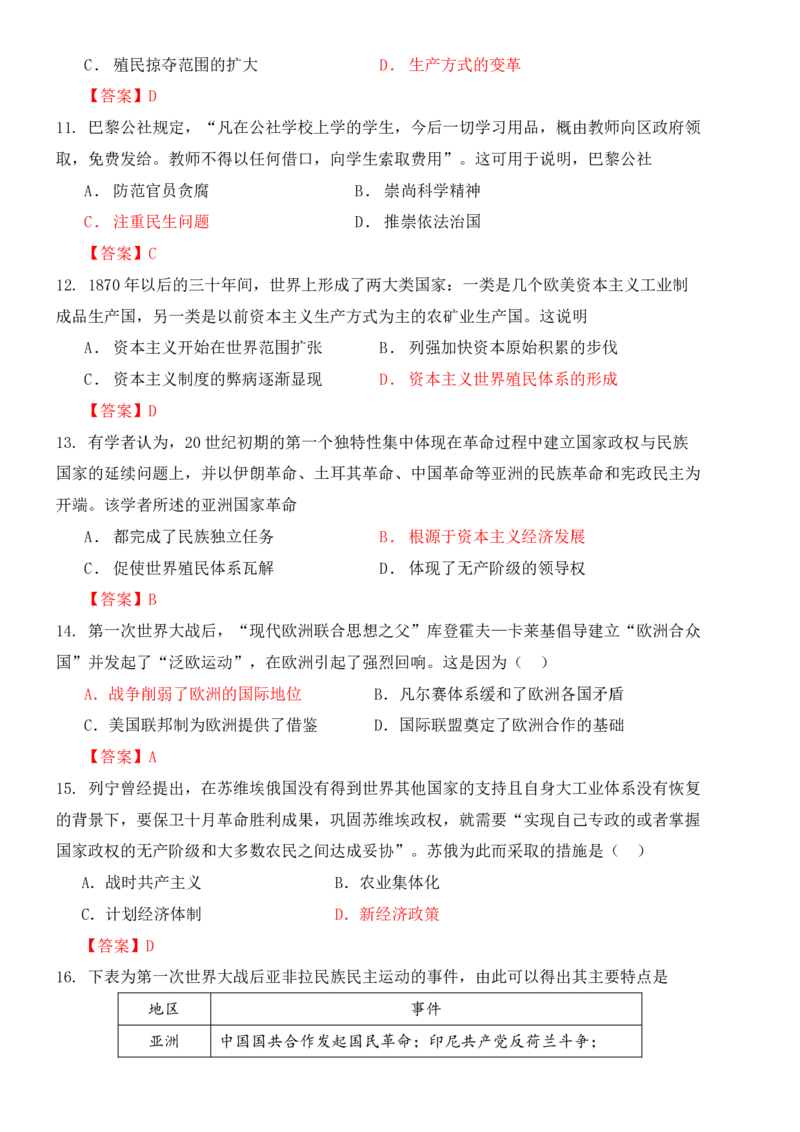 高一历史期末卷答案_2024-2025高一（7-7月题库）_2024年7月试卷_0724内蒙古锡林郭勒盟2023-2024学年高一下学期7月期末