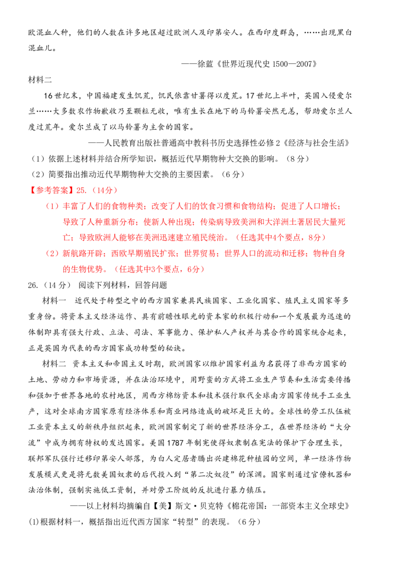 高一历史期末卷答案_2024-2025高一（7-7月题库）_2024年7月试卷_0724内蒙古锡林郭勒盟2023-2024学年高一下学期7月期末