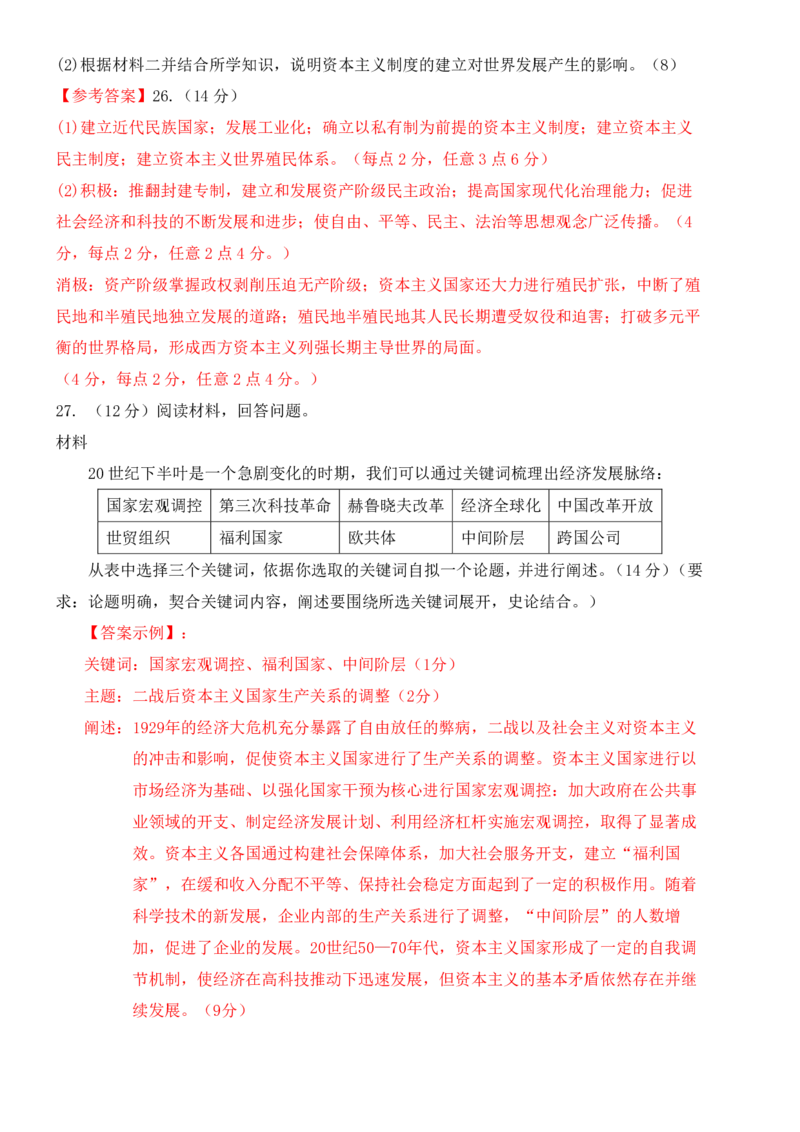 高一历史期末卷答案_2024-2025高一（7-7月题库）_2024年7月试卷_0724内蒙古锡林郭勒盟2023-2024学年高一下学期7月期末