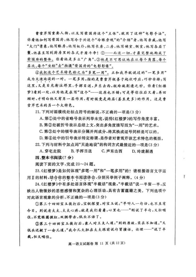 郑州市2024-2025高一下期末-语文试卷_2024-2025高一（7-7月题库）_2025年7月_250705河南省郑州市2024一2025学年高一下期期末考试