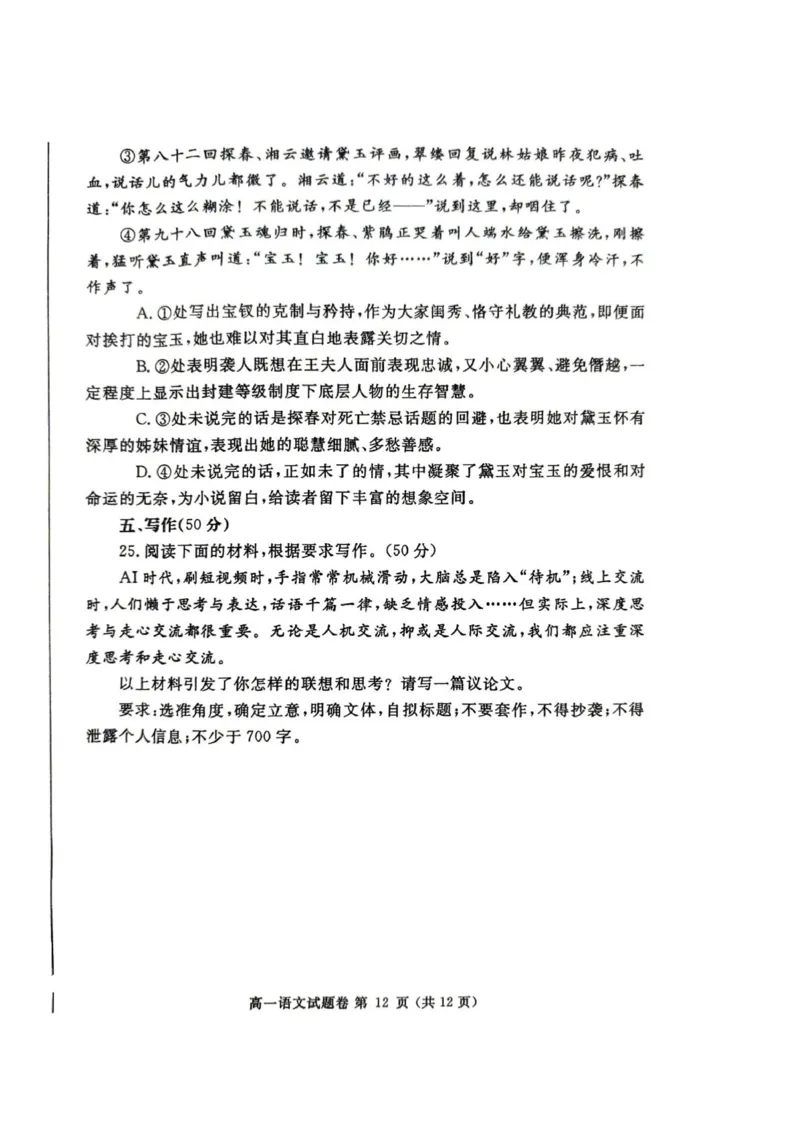 郑州市2024-2025高一下期末-语文试卷_2024-2025高一（7-7月题库）_2025年7月_250705河南省郑州市2024一2025学年高一下期期末考试