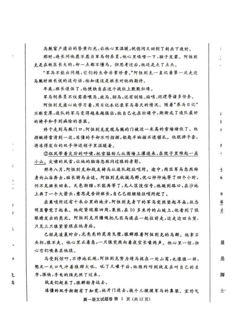 郑州市2024-2025高一下期末-语文试卷_2024-2025高一（7-7月题库）_2025年7月_250705河南省郑州市2024一2025学年高一下期期末考试