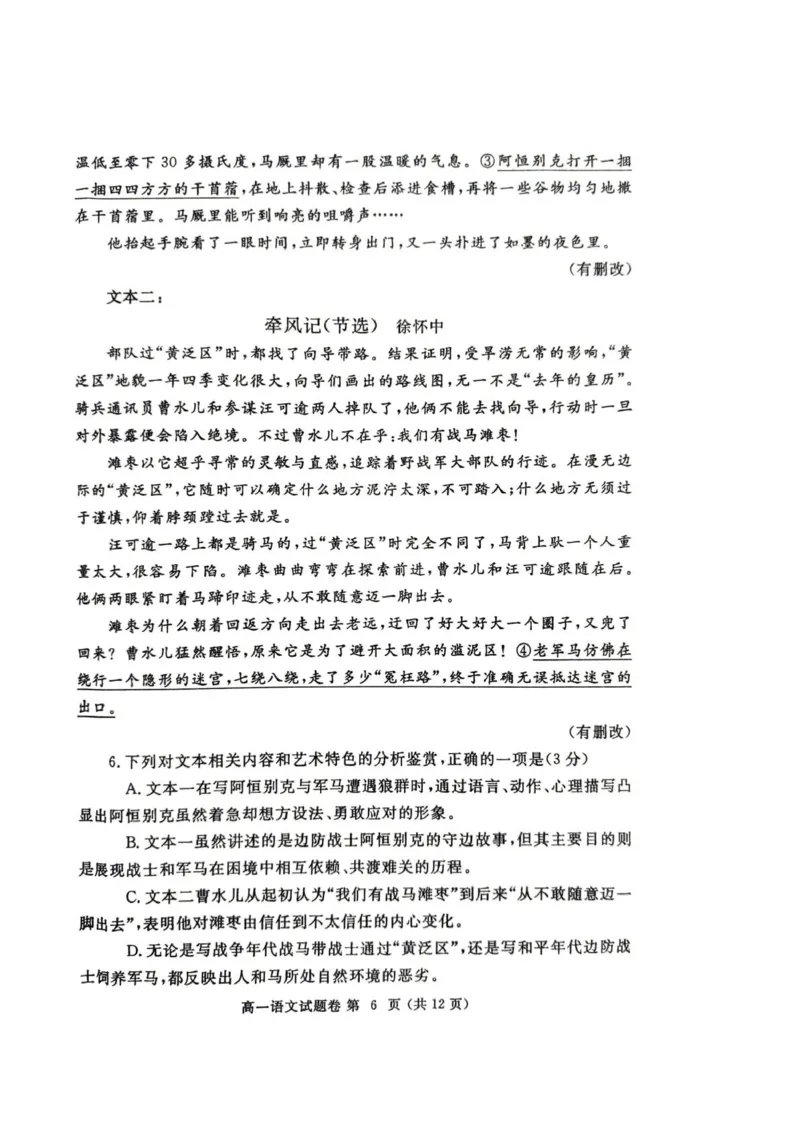 郑州市2024-2025高一下期末-语文试卷_2024-2025高一（7-7月题库）_2025年7月_250705河南省郑州市2024一2025学年高一下期期末考试