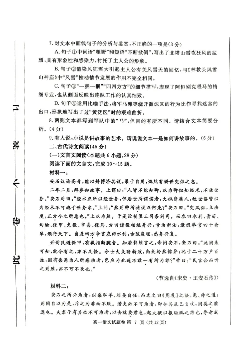 郑州市2024-2025高一下期末-语文试卷_2024-2025高一（7-7月题库）_2025年7月_250705河南省郑州市2024一2025学年高一下期期末考试