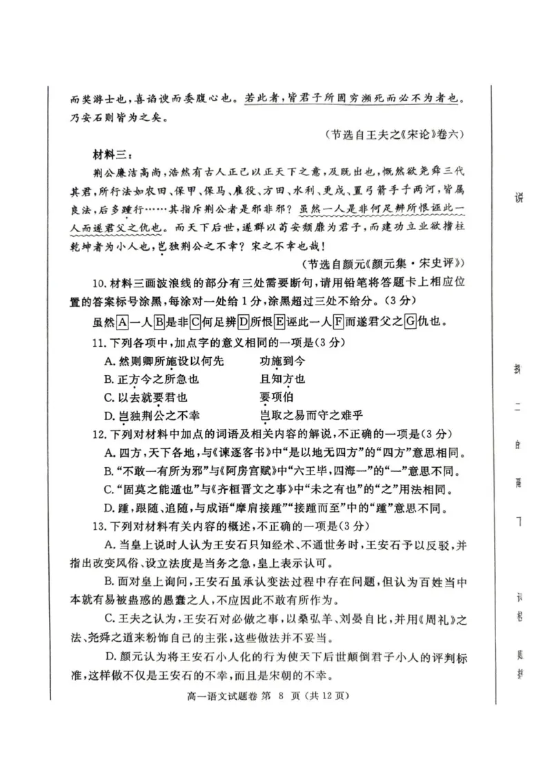 郑州市2024-2025高一下期末-语文试卷_2024-2025高一（7-7月题库）_2025年7月_250705河南省郑州市2024一2025学年高一下期期末考试