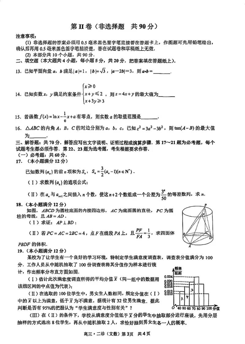 四川省泸州市2024届高三第二次教学质量诊断性考试文数_2024年3月_02按日期_16号_2024届四川省泸州市高三第二次教学质量诊断性考试
