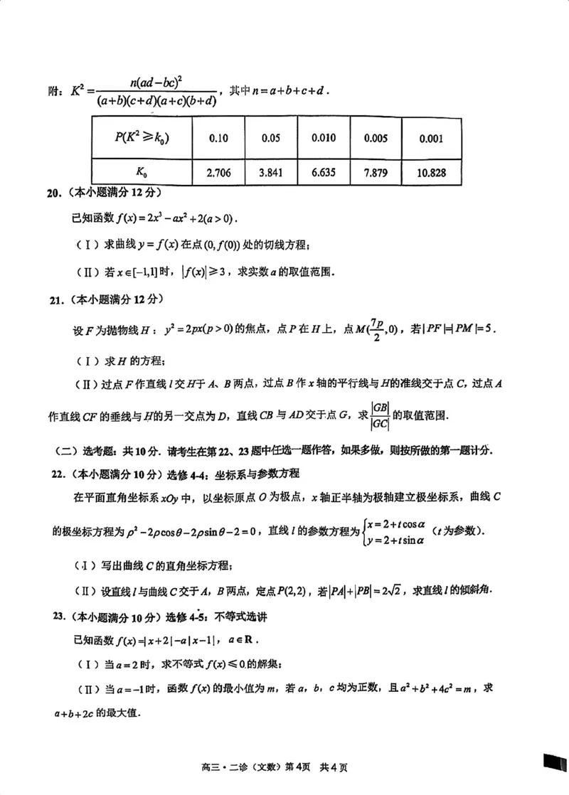 四川省泸州市2024届高三第二次教学质量诊断性考试文数_2024年3月_02按日期_16号_2024届四川省泸州市高三第二次教学质量诊断性考试