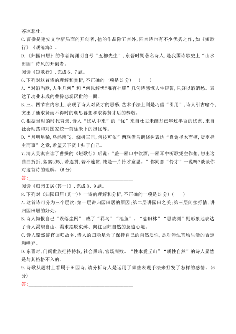 第7课《短歌行》《归园田居》(其一)-2022-2023学年高一语文课后培优分级练（统编版必修上册）（原卷版）_E015高中全科试卷_语文试题_必修上_1.新版高中语文试卷必修上册