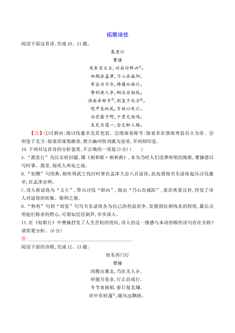 第7课《短歌行》《归园田居》(其一)-2022-2023学年高一语文课后培优分级练（统编版必修上册）（原卷版）_E015高中全科试卷_语文试题_必修上_1.新版高中语文试卷必修上册
