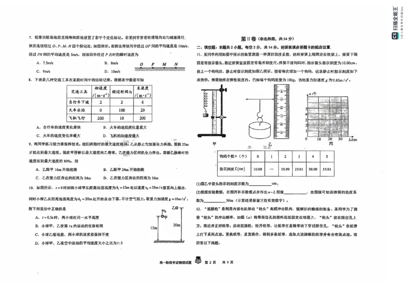 黑龙江省大庆市实验中学2024-2025学年高一上学期10月阶段考试物理试题含答案_2024-2025高一（7-7月题库）_2024年10月试卷_1025黑龙江省大庆市实验中学2024-2025学年高一上学期10月阶段考试