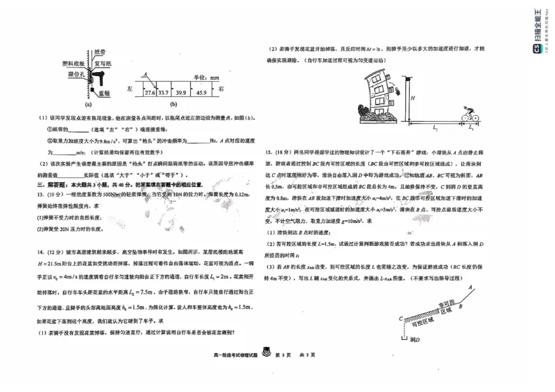 黑龙江省大庆市实验中学2024-2025学年高一上学期10月阶段考试物理试题含答案_2024-2025高一（7-7月题库）_2024年10月试卷_1025黑龙江省大庆市实验中学2024-2025学年高一上学期10月阶段考试