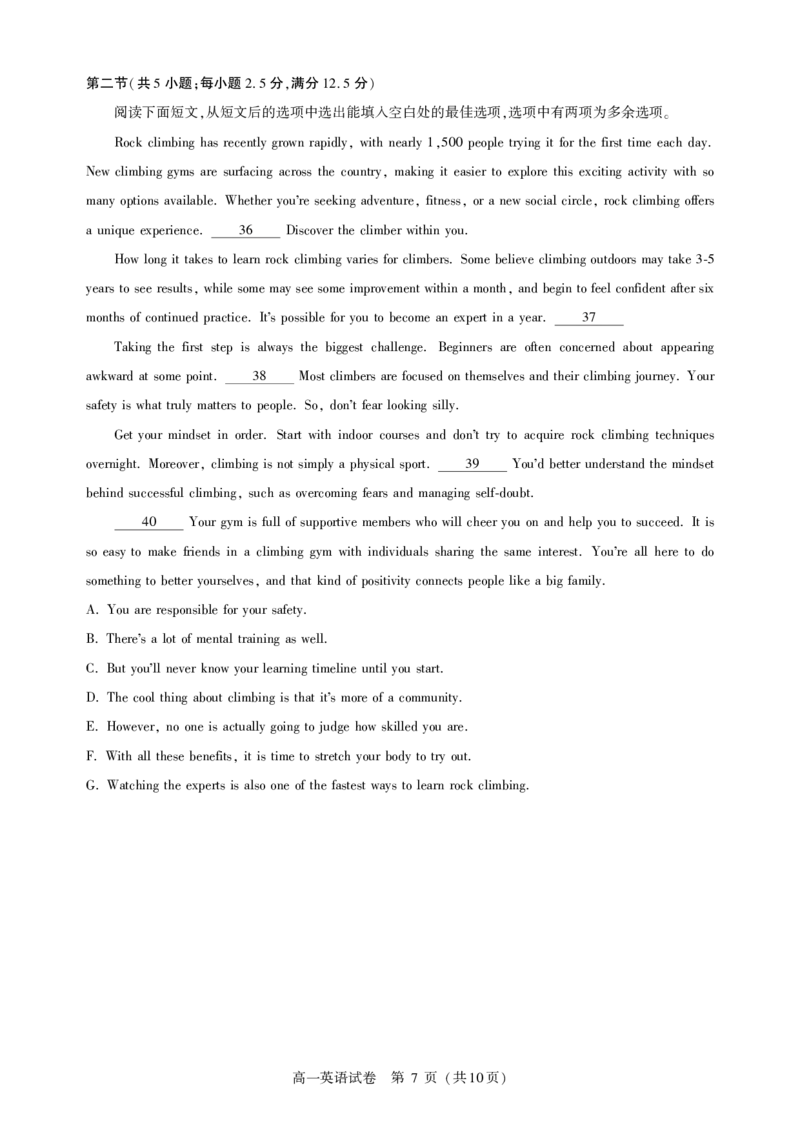 湖北省武汉市七彩联盟2024-2025学年度下学期高一年级6月联考英语_2024-2025高一（7-7月题库）_2025年7月_250702湖北省武汉市七彩联盟2024-2025学年度下学期高一年级6月联考