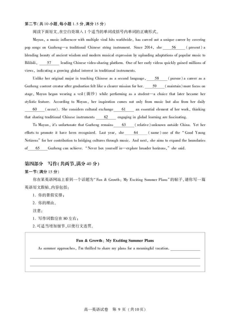 湖北省武汉市七彩联盟2024-2025学年度下学期高一年级6月联考英语_2024-2025高一（7-7月题库）_2025年7月_250702湖北省武汉市七彩联盟2024-2025学年度下学期高一年级6月联考