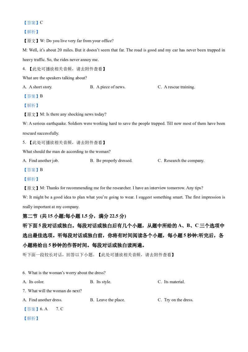 湖南省名校联考联合体2024-2025学年高一上学期第一次联考英语试题Word版含解析_2024-2025高一（7-7月题库）_2024年10月试卷