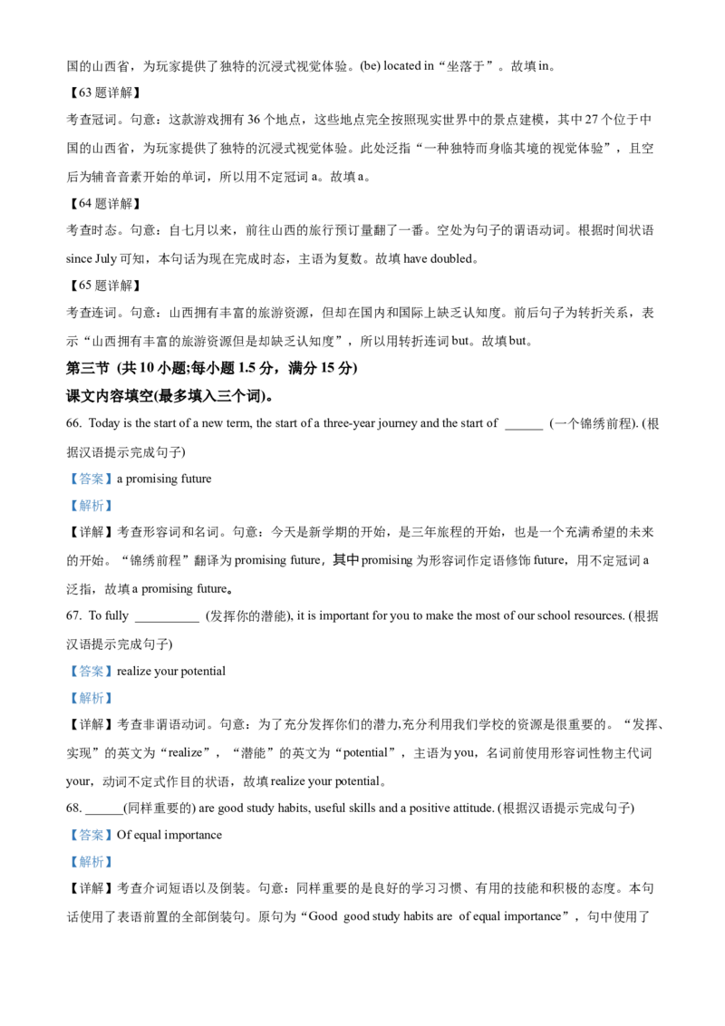 湖南省名校联考联合体2024-2025学年高一上学期第一次联考英语试题Word版含解析_2024-2025高一（7-7月题库）_2024年10月试卷