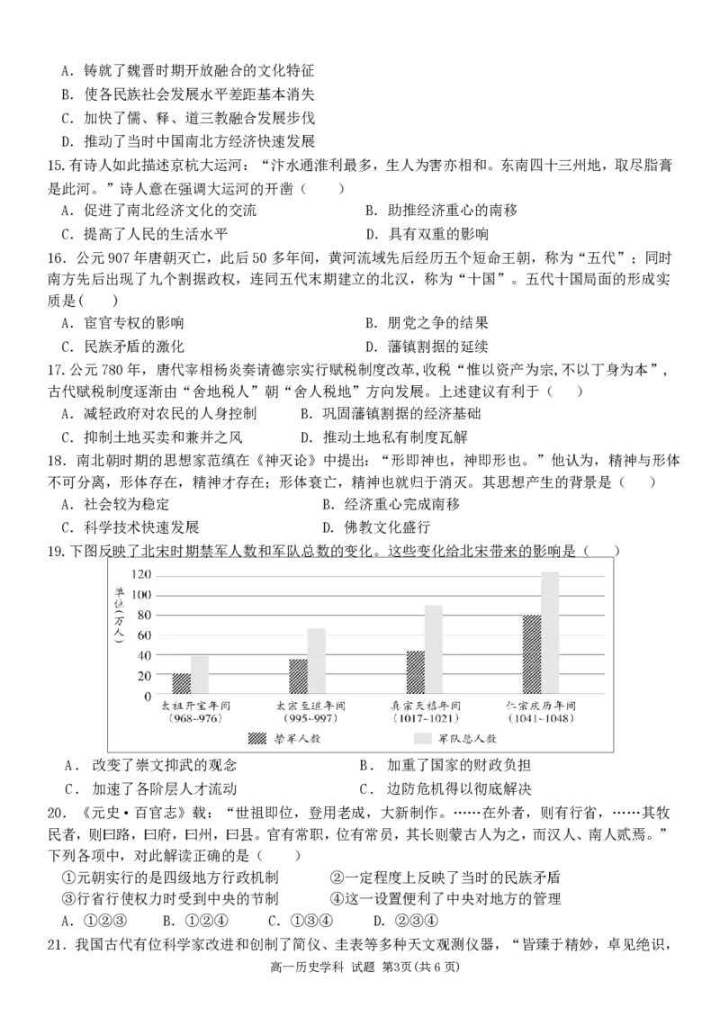 浙江省杭州市北斗联盟2024-2025学年高一上学期期中联考历史试题_2024-2025高一（7-7月题库）_2024年11月试卷_1126浙江省北斗联盟2024-2025学年高一期中联考