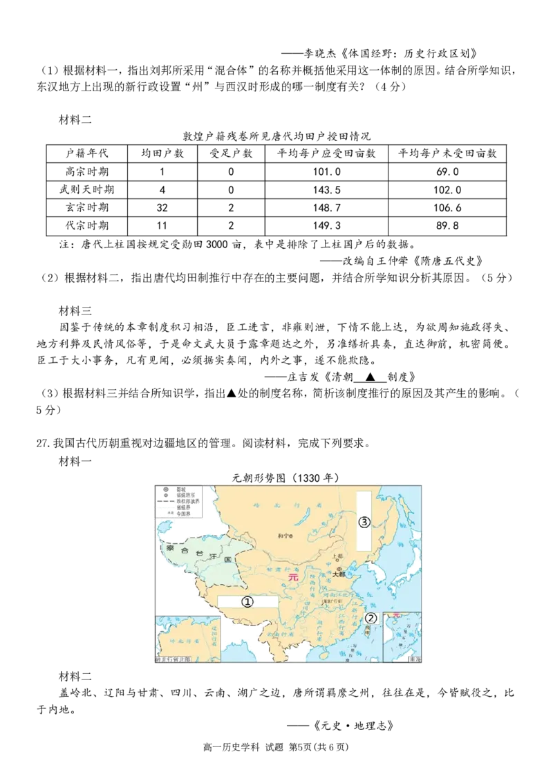 浙江省杭州市北斗联盟2024-2025学年高一上学期期中联考历史试题_2024-2025高一（7-7月题库）_2024年11月试卷_1126浙江省北斗联盟2024-2025学年高一期中联考