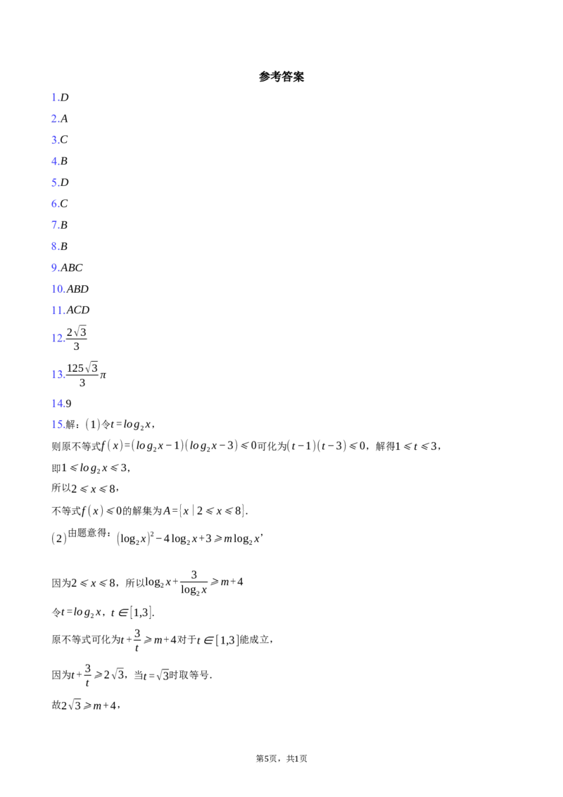 浙江省91联盟2024-2025学年高一下学期4月期中考试数学试卷（含答案）_2024-2025高一（7-7月题库）_2025年05月试卷_0519浙江省9+1高中联盟2024-2025学年高一下学期4月期中考试