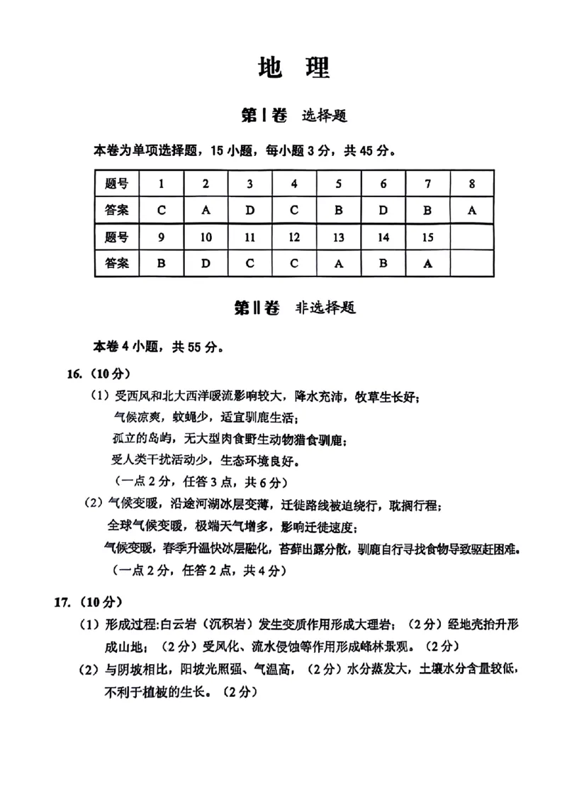 地理答案(1)_2024年4月_01按日期_6号_2024届海南省四校高三下学期一模试题_海南省四校（海南中学、海口一中、文昌中学、嘉积中学）2024届高三下学期一模试题地理
