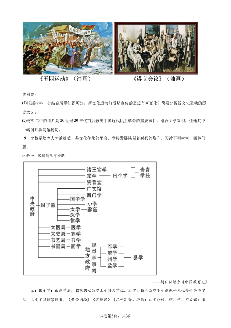 第20课北洋军阀统治时期的政治、经济与文化同步训练-2022-2023学年高一统编版（2019）历史必修中外历史纲要（上）（word版含答案）_E015高中全科试卷_历史试题_必修上_2.同步练习