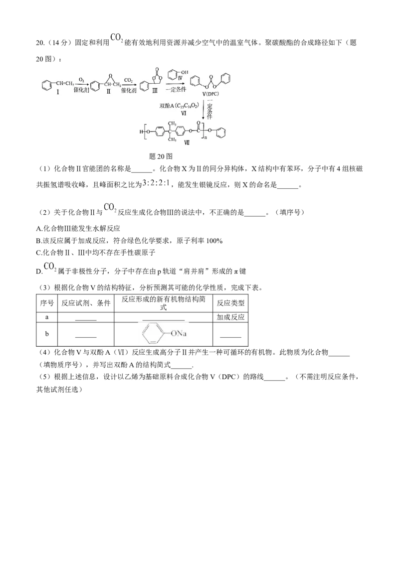 广东省梅州市2023-2024学年高三总复习下学期二模化学试卷(无答案)_2024年4月_01按日期_11号_2024届广东省梅州市高三二模_2024届广东省梅州市高三年级4月总复习质检（二模）化学