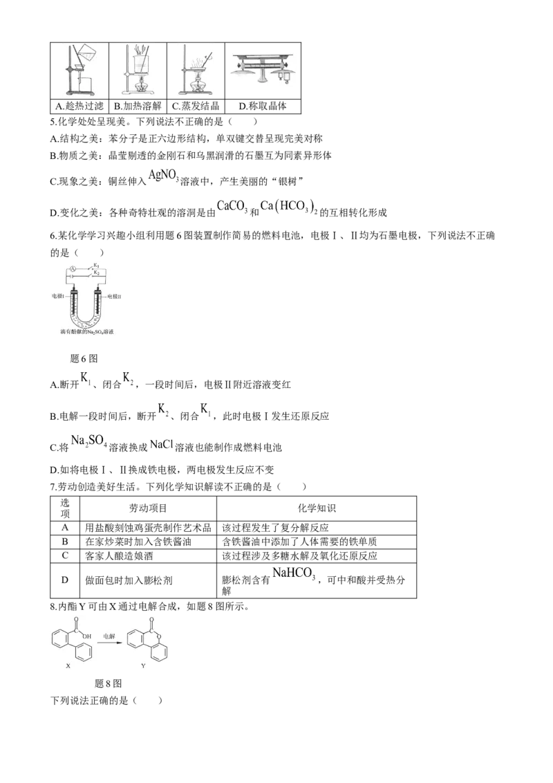 广东省梅州市2023-2024学年高三总复习下学期二模化学试卷(无答案)_2024年4月_01按日期_11号_2024届广东省梅州市高三二模_2024届广东省梅州市高三年级4月总复习质检（二模）化学